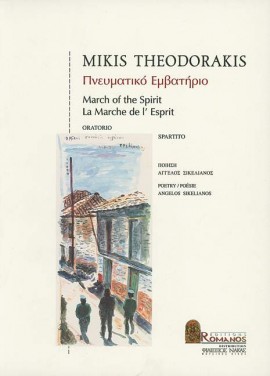 Pnevmatiko Emvatirio (March of the Spirit) - hier klicken